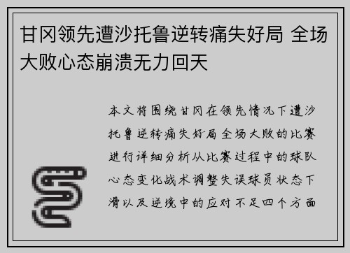 甘冈领先遭沙托鲁逆转痛失好局 全场大败心态崩溃无力回天