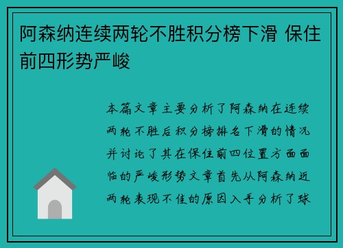 阿森纳连续两轮不胜积分榜下滑 保住前四形势严峻