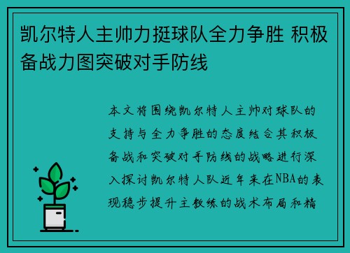 凯尔特人主帅力挺球队全力争胜 积极备战力图突破对手防线