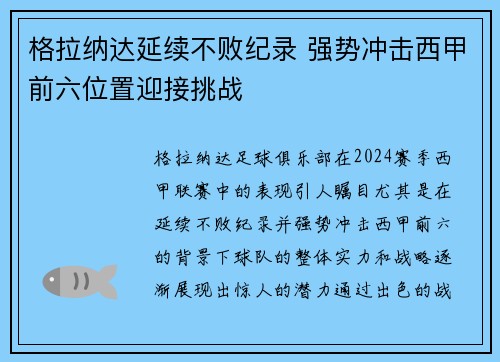 格拉纳达延续不败纪录 强势冲击西甲前六位置迎接挑战