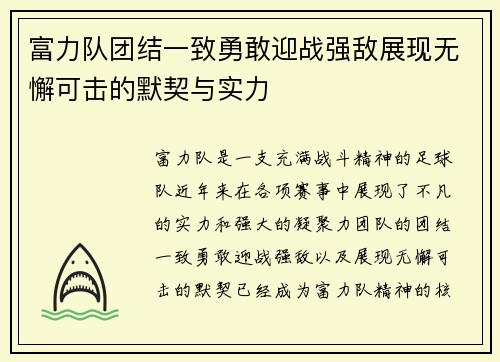 富力队团结一致勇敢迎战强敌展现无懈可击的默契与实力