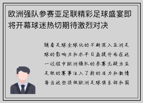 欧洲强队参赛亚足联精彩足球盛宴即将开幕球迷热切期待激烈对决