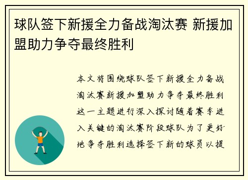 球队签下新援全力备战淘汰赛 新援加盟助力争夺最终胜利