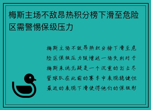 梅斯主场不敌昂热积分榜下滑至危险区需警惕保级压力