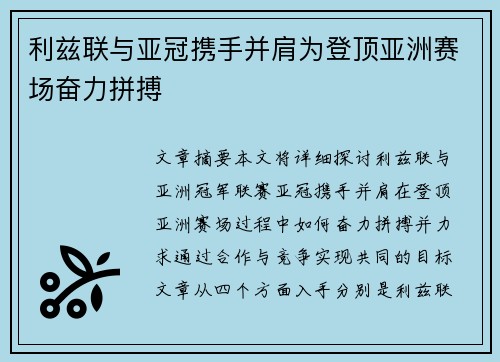 利兹联与亚冠携手并肩为登顶亚洲赛场奋力拼搏