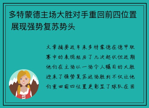 多特蒙德主场大胜对手重回前四位置 展现强势复苏势头