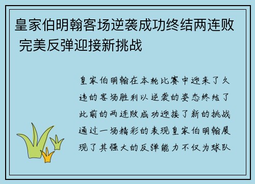 皇家伯明翰客场逆袭成功终结两连败 完美反弹迎接新挑战