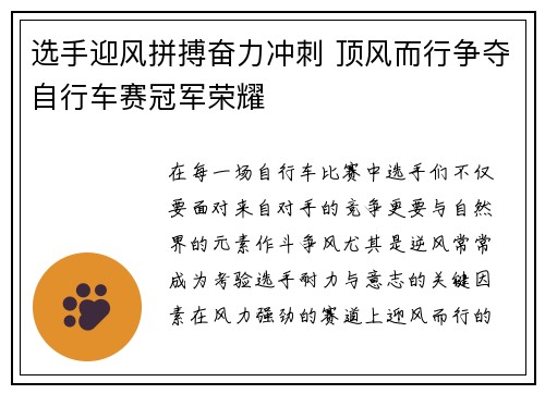 选手迎风拼搏奋力冲刺 顶风而行争夺自行车赛冠军荣耀