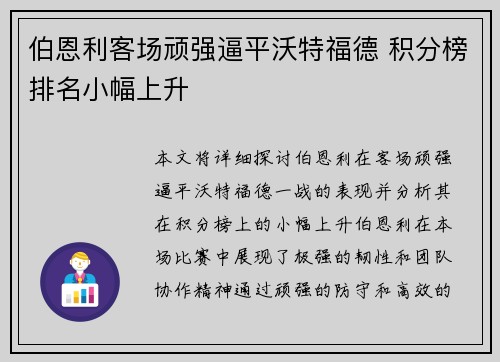 伯恩利客场顽强逼平沃特福德 积分榜排名小幅上升
