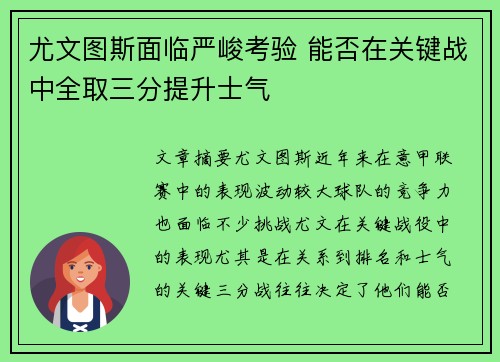 尤文图斯面临严峻考验 能否在关键战中全取三分提升士气