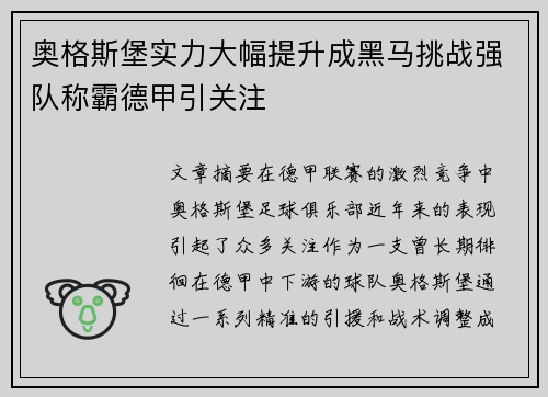 奥格斯堡实力大幅提升成黑马挑战强队称霸德甲引关注