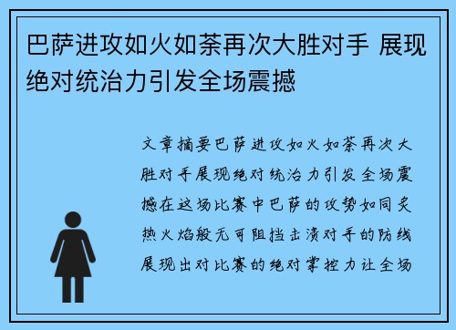 巴萨进攻如火如荼再次大胜对手 展现绝对统治力引发全场震撼