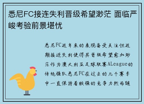 悉尼FC接连失利晋级希望渺茫 面临严峻考验前景堪忧