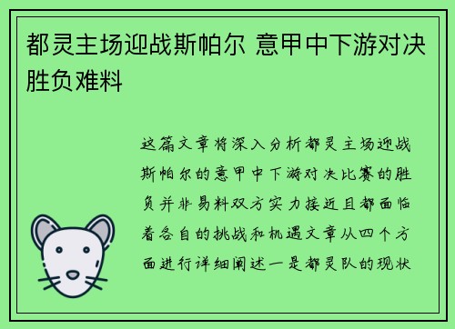 都灵主场迎战斯帕尔 意甲中下游对决胜负难料