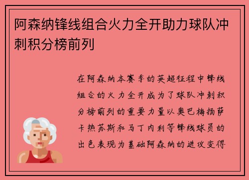 阿森纳锋线组合火力全开助力球队冲刺积分榜前列