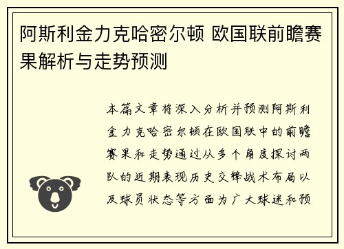 阿斯利金力克哈密尔顿 欧国联前瞻赛果解析与走势预测