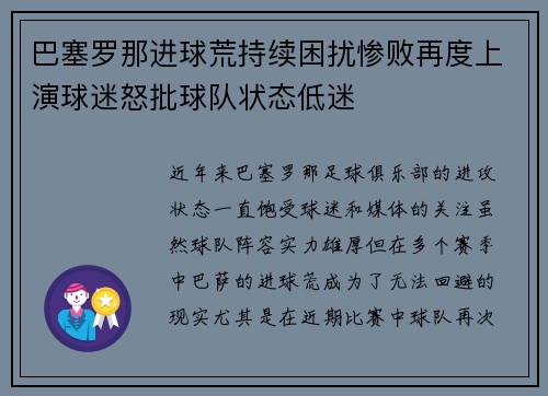 巴塞罗那进球荒持续困扰惨败再度上演球迷怒批球队状态低迷
