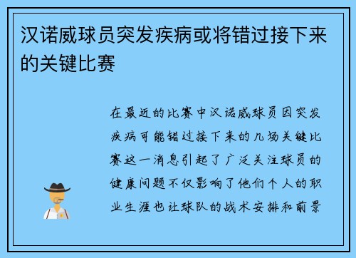 汉诺威球员突发疾病或将错过接下来的关键比赛