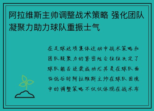 阿拉维斯主帅调整战术策略 强化团队凝聚力助力球队重振士气
